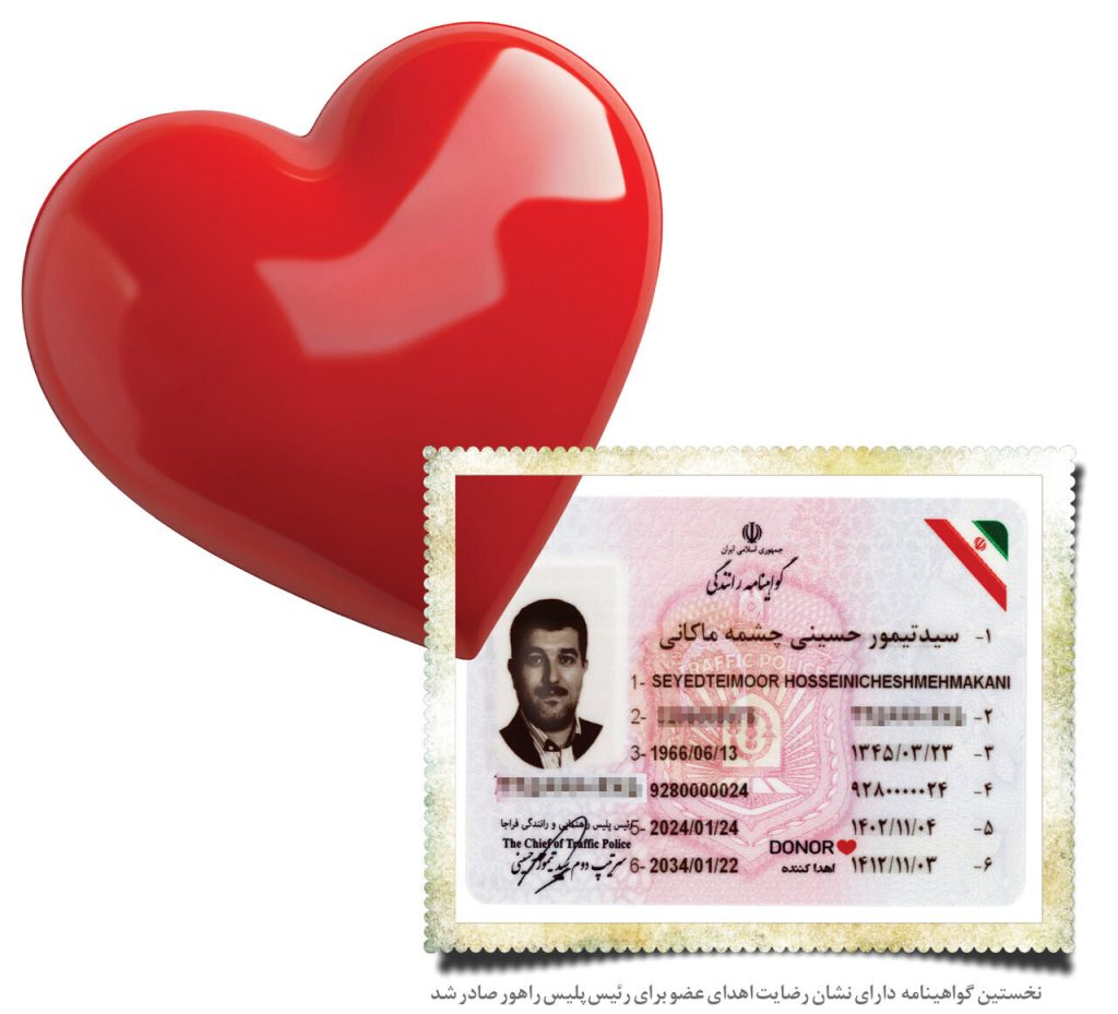 چطور می‌توان گواهینامه با قلب قرمز گرفت ؟